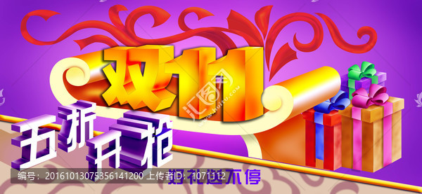 雙十一字