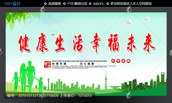 健康生活幸福未來