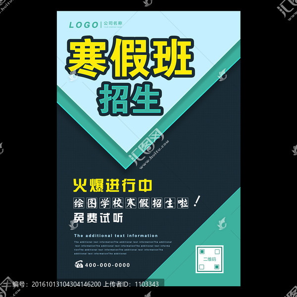 寒假班招生