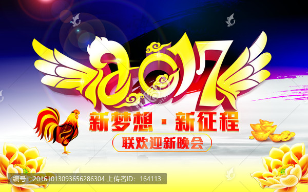 2017聯(lián)歡迎新晚會