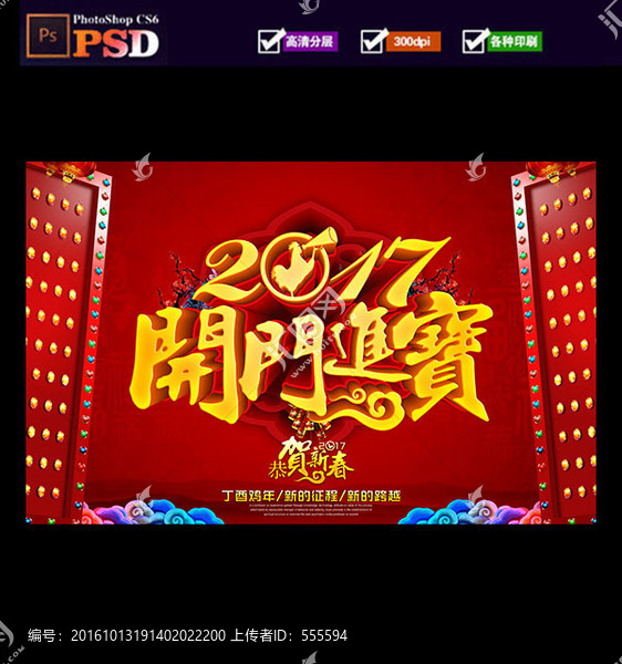 雞年,2017開門紅