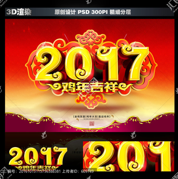 2017雞年