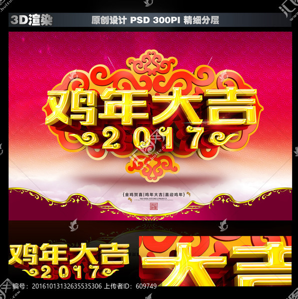 2017雞年