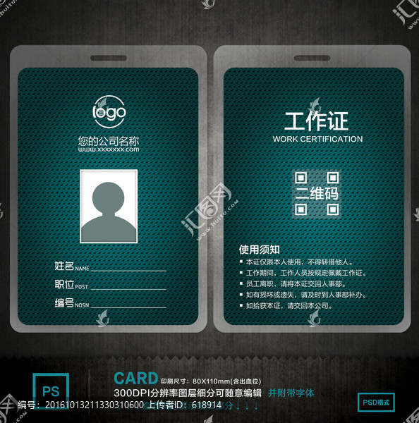 工作證