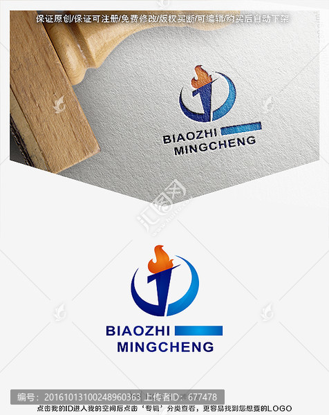 火炬,J字母,LOGO設計