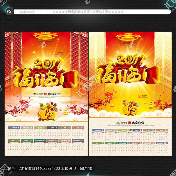 2017日歷