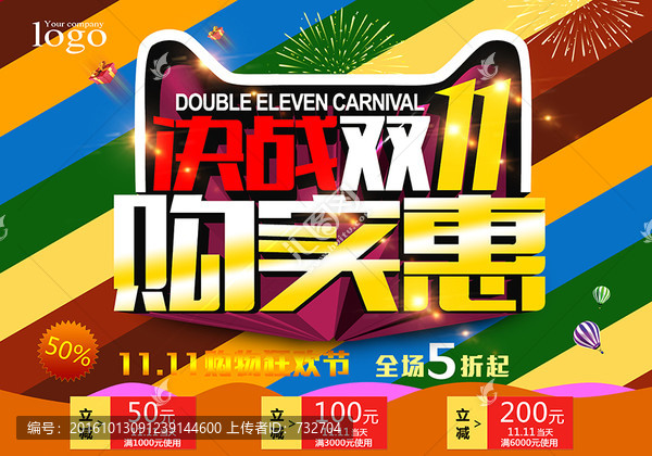 雙十一