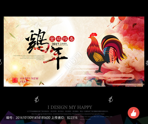雞年