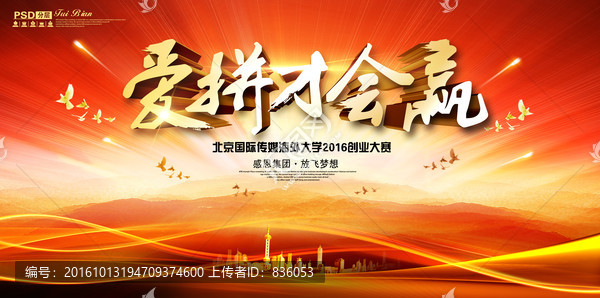 愛拼才會(huì)贏