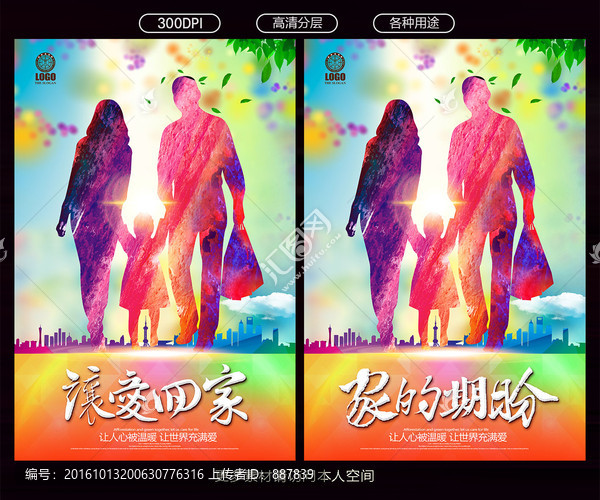 讓愛回家