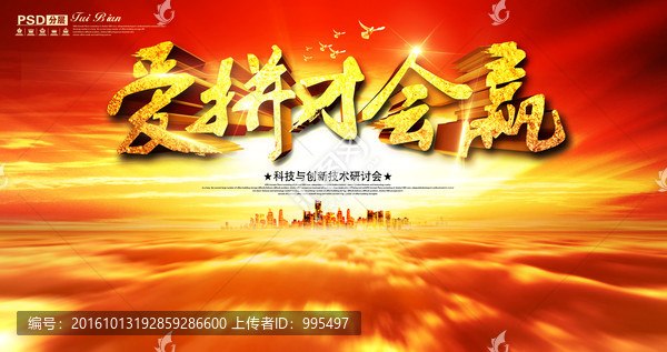 愛(ài)拼才會(huì)贏