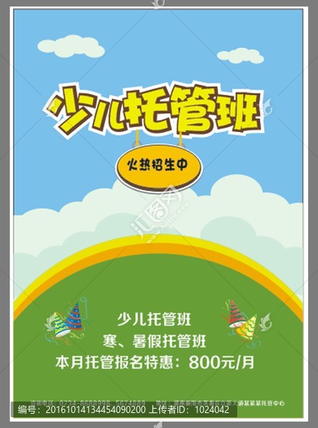 托管班招生