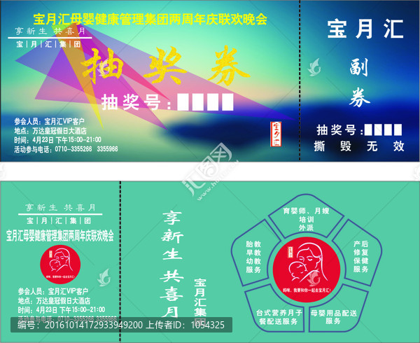 抽獎券