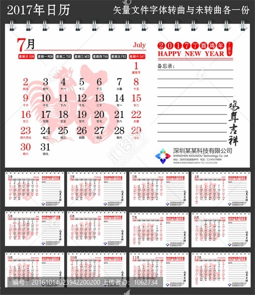2017雞年日歷