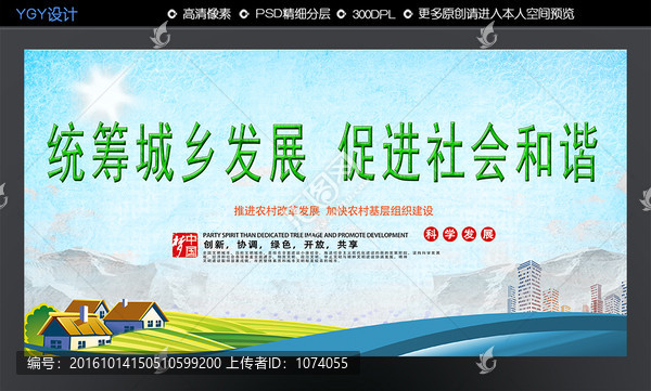 統(tǒng)籌城鄉(xiāng)發(fā)展,促進社會和諧