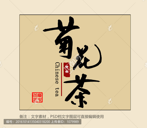 菊花茶