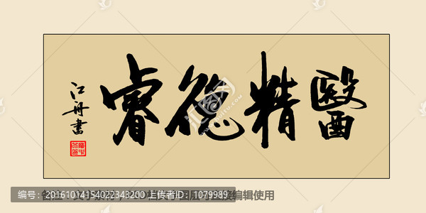 醫(yī)精德睿