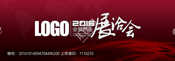 會(huì)議主視覺