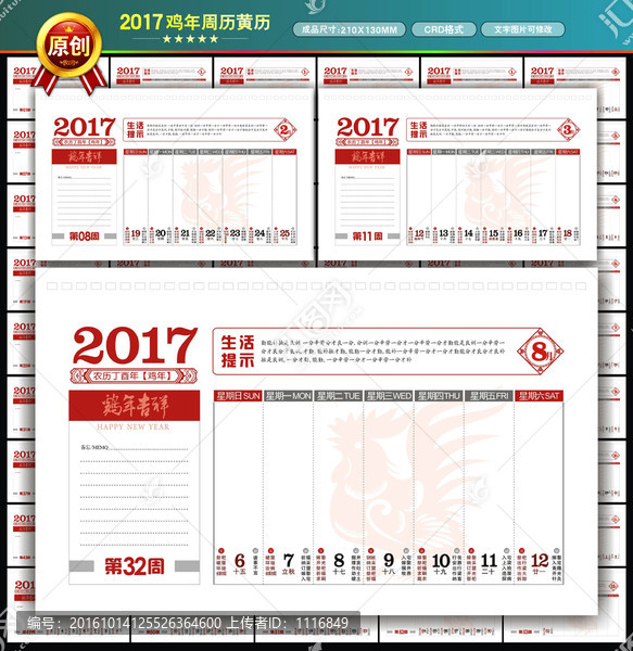 2017雞年周歷黃歷