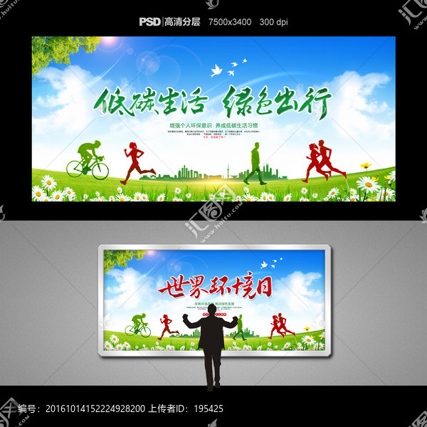 世界環(huán)境日,地球日,低碳生活