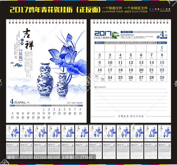 2017鸡年青花瓷挂历日历