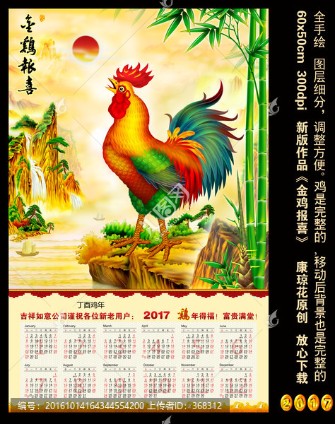 2017鸡年,月历