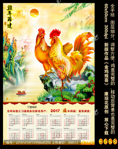 2017鸡年,月历