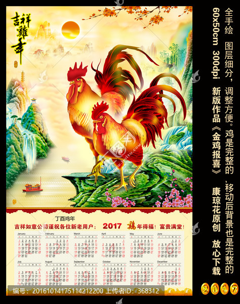 2017雞年,月歷