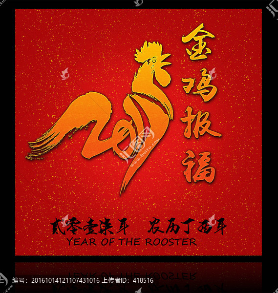 金雞報(bào)福