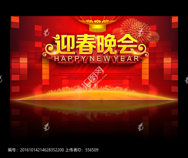 迎新晚會(huì)
