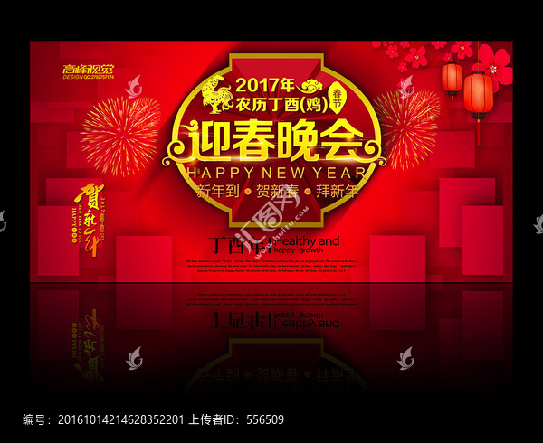 新年晚會背景圖