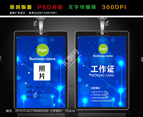 工作證,胸卡,胸牌,藍色吊牌