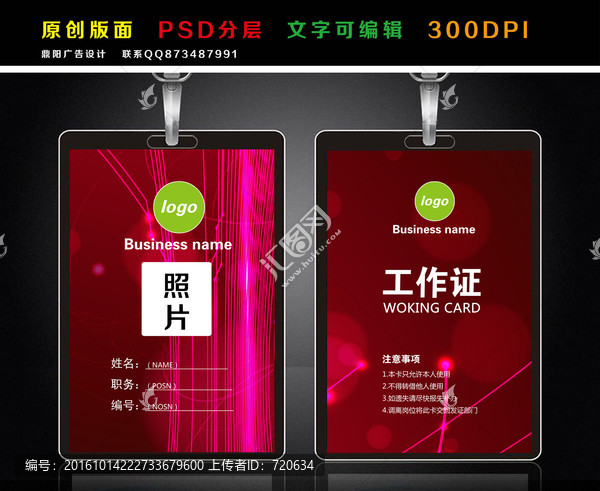 工作證,胸卡,胸牌,紅色吊牌
