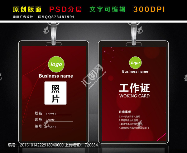 工作證,胸卡,胸牌,紅色吊牌