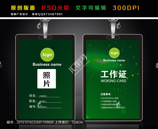工作證,胸卡,胸牌,綠色吊牌