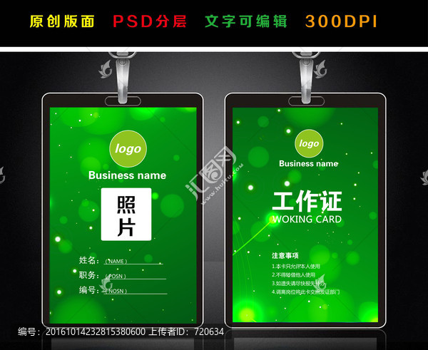 工作證,胸卡,胸牌,綠色吊牌