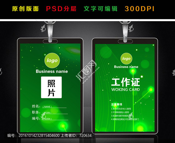工作證,胸卡,胸牌,綠色吊牌