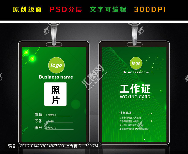 工作證,胸卡,胸牌,綠色吊牌