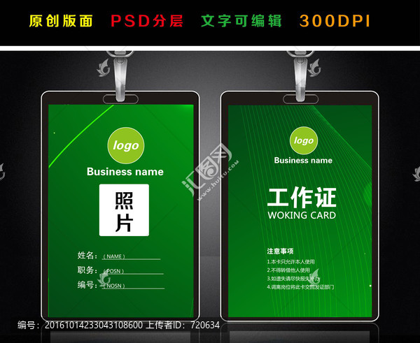 工作證,胸卡,胸牌,綠色吊牌