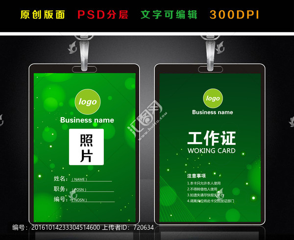 工作證,胸卡,胸牌,綠色吊牌