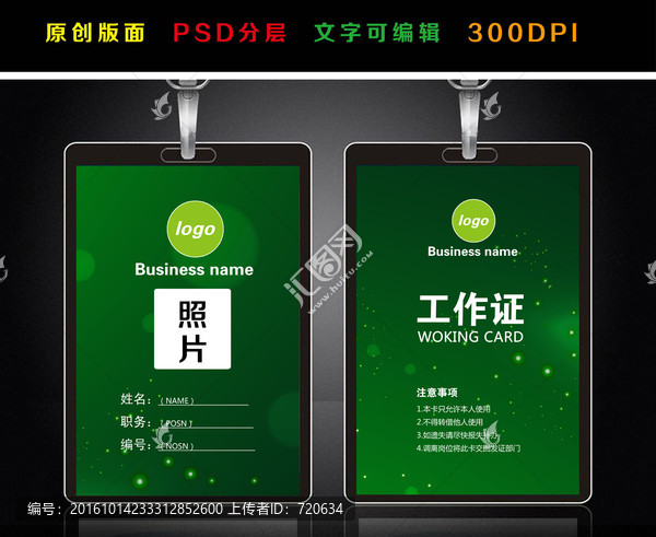 工作證,胸卡,胸牌,綠色吊牌