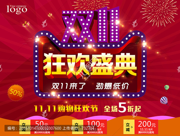 雙十一