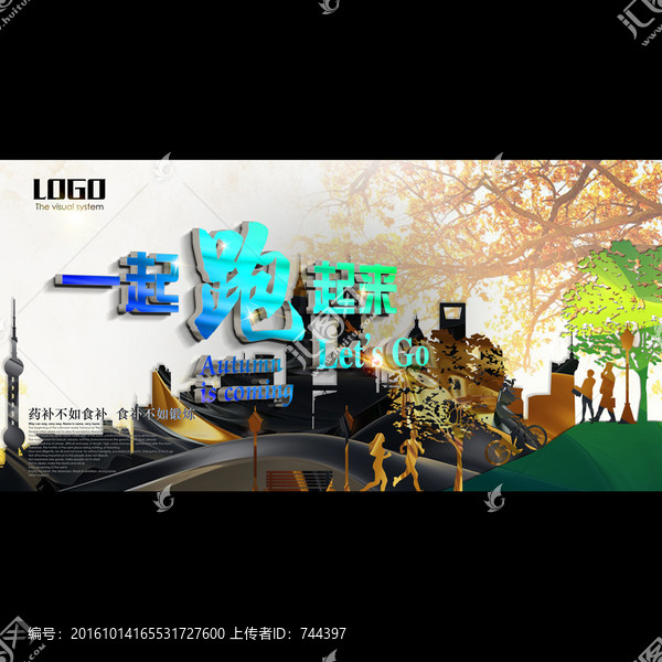 秋季全民健身海報