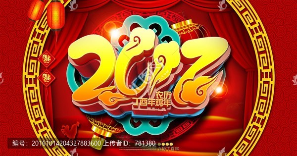 2017雞年