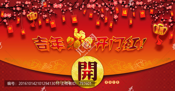 2017雞年背景