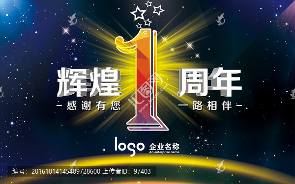 周年慶,1周年