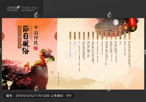 中國傳統節日風俗