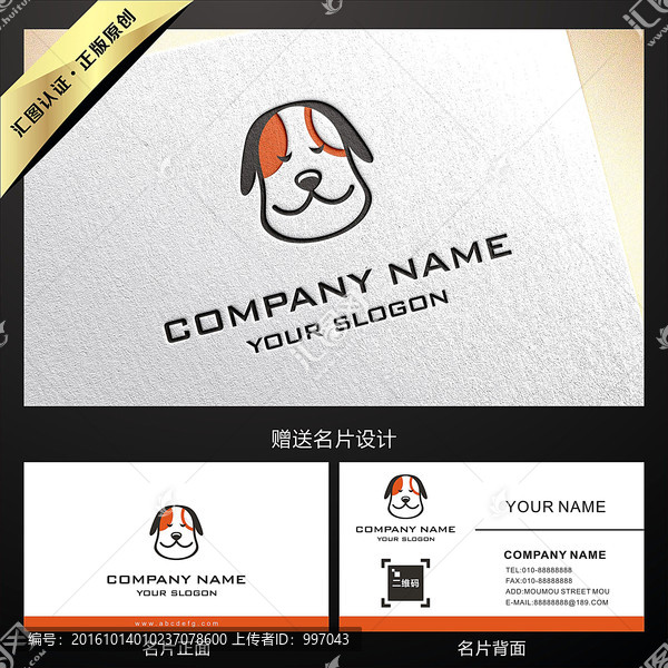 寵物小狗LOGO設(shè)計