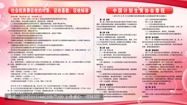 中國計(jì)劃生育協(xié)會章程