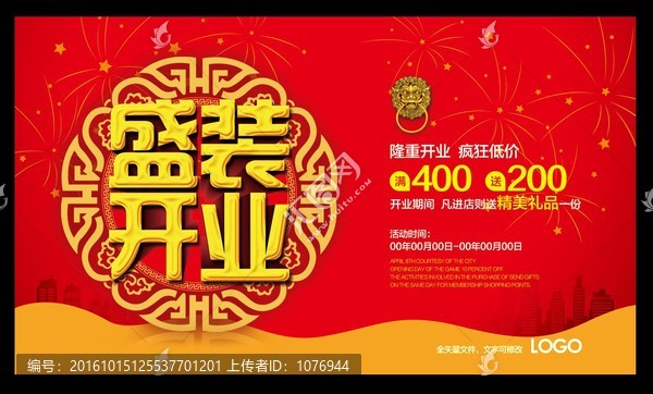 盛裝開業(yè)